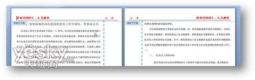 word2007书籍排版教程:讲义注释页面设置