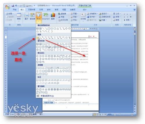 Word2007书籍排版教程:讲义注释页面设置(2)