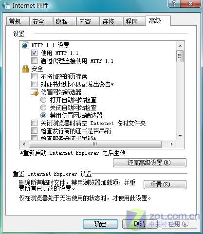 超实惠不忽悠技巧 让IE 7加速如此简单 超实惠不忽悠技巧让IE7加速如此简单