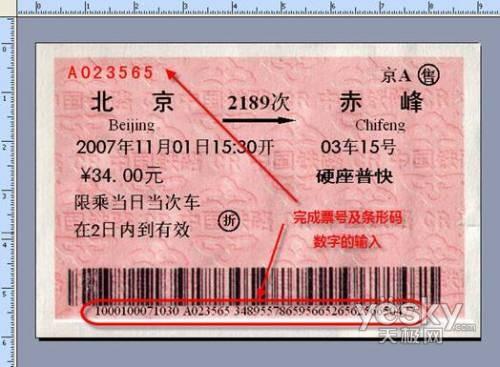 一张很逼真的火车票就制作完成了