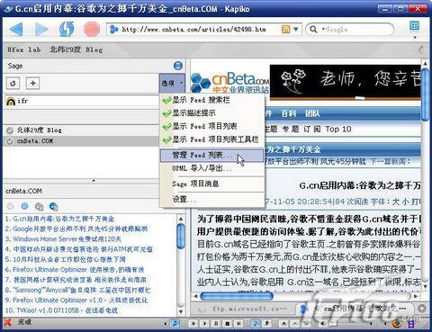 Firefox内核Kapiko浏览器全接触(3)