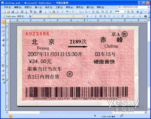 Publisher2007排版实例 模拟一张火车票