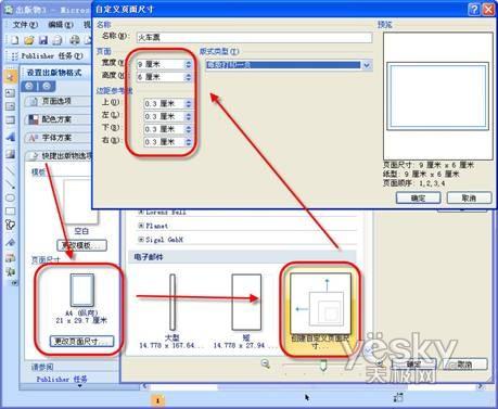 Publisher2007排版实例 模拟一张火车票