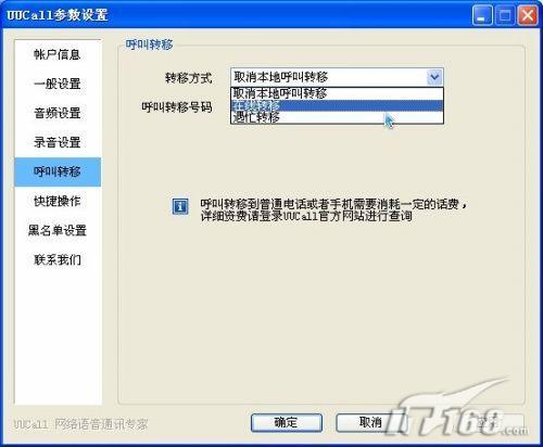 好用又省钱 三款网络电话软件评测(3)_技术