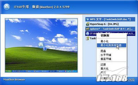 TaskSwitchXP让XP窗口切换动起来(2)