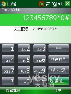 带键盘的PPC i-mate 8501评测报告