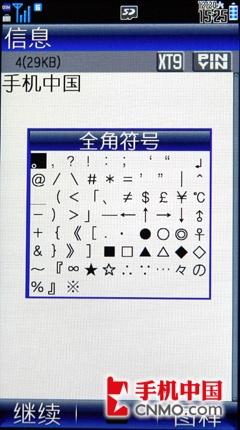 细数屏幕王升级之处 夏普SH9020C评测