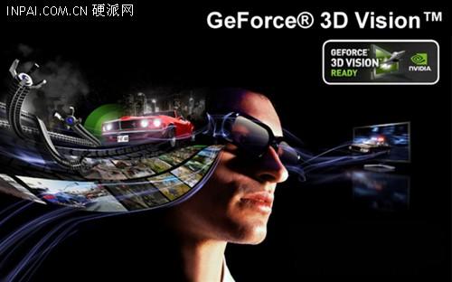 想象不到的震撼!3D VISION抢先实测