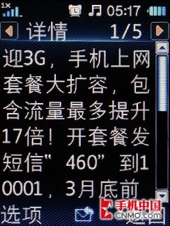 专为老人设计 天翼手机华为C7199评测