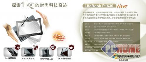 点击查看本文图片 富士通 Lifebook P1630 - 全新商务新体验 8.9英寸富士通P1630