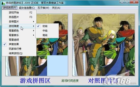 自由拼图王