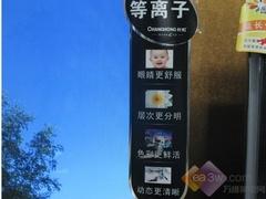 松下G10面板 长虹PT50900FHD最超值