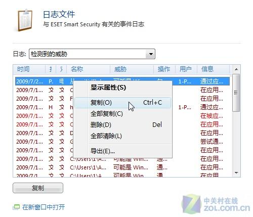 定期查安全日志 全面了解ESET防护状态 