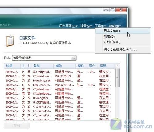 定期查安全日志 全面了解ESET防护状态 