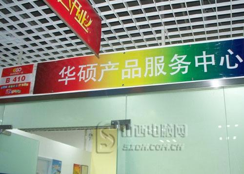 指定授权 太原华硕笔记本售后服务中心