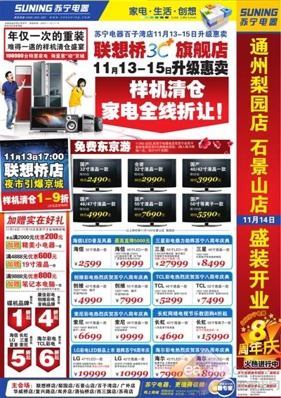 样机清仓最低1折 苏宁周末平板大优惠