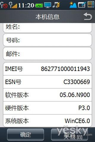 且论中庸之道 酷派N900+天翼手机详细评测
