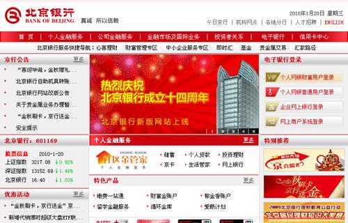 siteserver cms助力北京银行网站改版