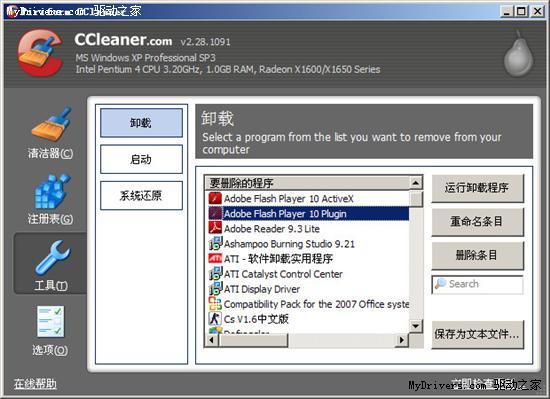 老牌系统清洁工CCleaner 2.28版下载