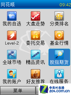 无须升级手机 也能看股指期货实时行情