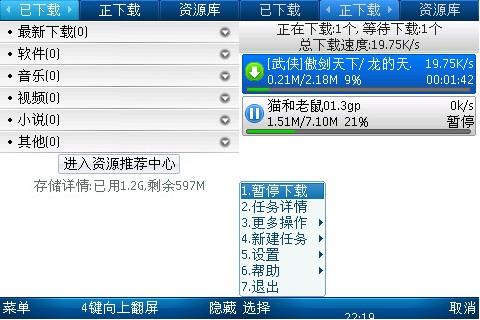 体验UC迅雷 手机极限下载不是传说