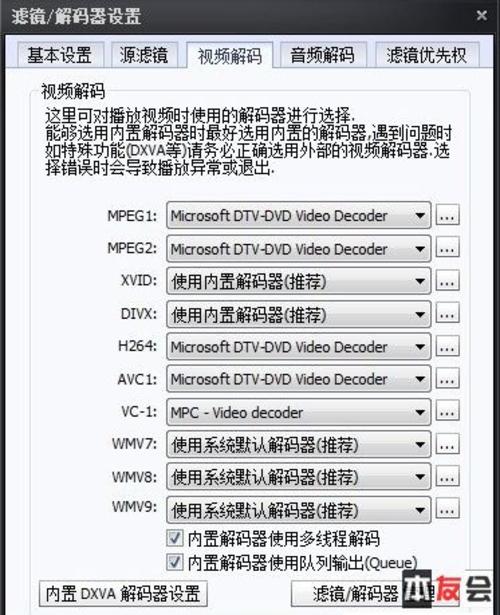 Win7下A卡用完美解码硬解1080P高清电影