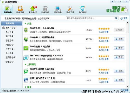 金山软件管家 手机必备