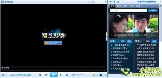 一月四次更新 暴风影音3.10.08.31发布