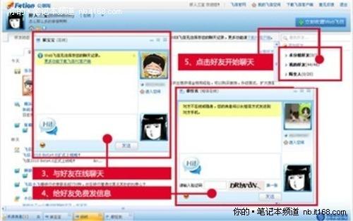 飞信家族新成员网页版飞信常见问题介绍