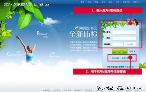 飞信家族新成员网页版飞信常见问题介绍