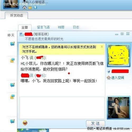 飞信家族新成员网页版飞信常见问题介绍