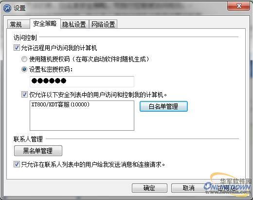 协通XT800:远程控制的安全策略和设置教程