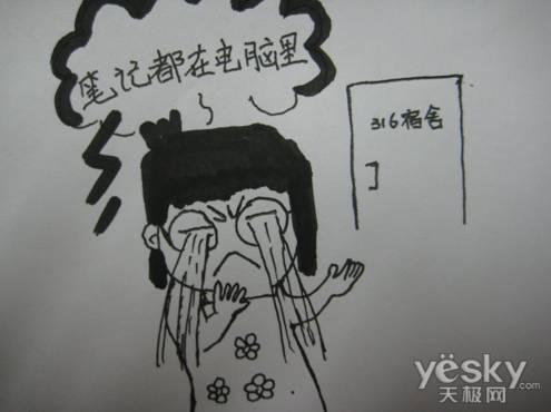 倒霉大学生修电脑 编辑总结防骗要领