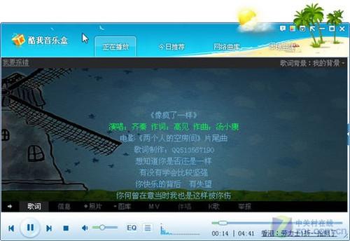 天气预报贴身提醒 酷我音乐盒新版发布