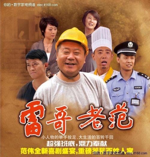 雷哥老范电视剧全集分集剧情介绍