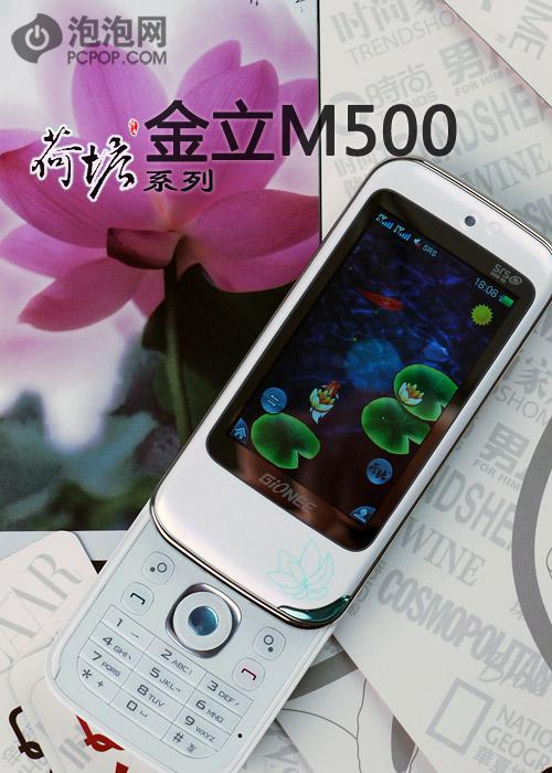 手机里养金鱼 金立荷塘系列m500评测