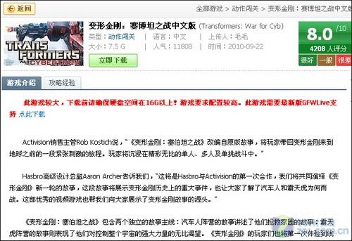 图01 变形金刚3预告片