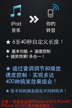 iPhone铃声制作者 用你的音乐制作铃声 