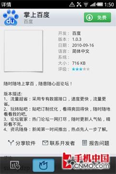 美璧之瑕 细数“神机”魅族M9十大遗憾