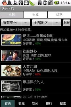 Android快手下载 视频在线保存离线看