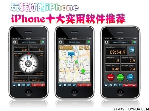 玩转App iPhone十大实用软件推荐