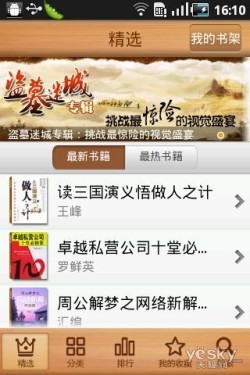 看《斗破苍穹》必备 Android阅读软件精选