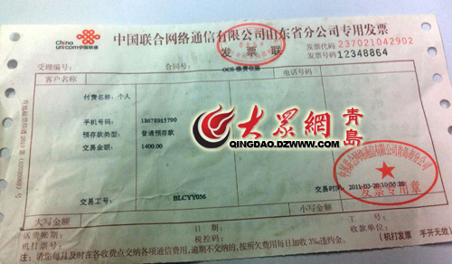 陈先生当时买卡时开具的发票 陈先生当时买卡时开具的发票