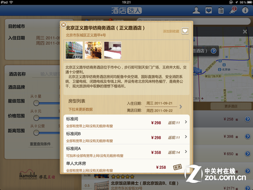 探亲自驾行天下 有平板国庆出游不发愁(编辑) 