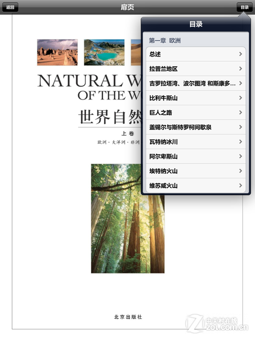 探亲自驾行天下 有平板国庆出游不发愁(编辑) 