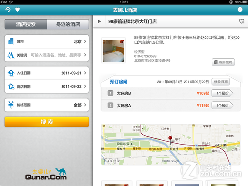 探亲自驾行天下 有平板国庆出游不发愁(编辑) 