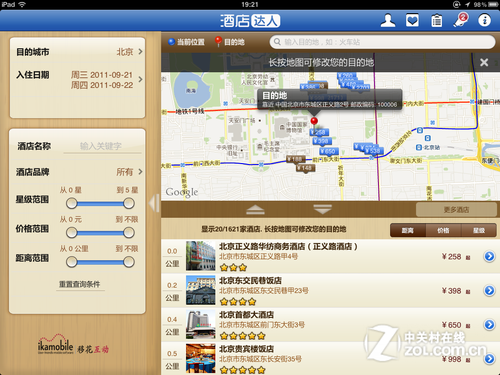 探亲自驾行天下 有平板国庆出游不发愁(编辑) 