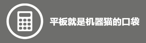 探亲自驾行天下 有平板国庆出游不发愁(编辑) 