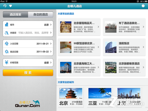探亲自驾行天下 有平板国庆出游不发愁(编辑) 