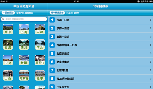 探亲自驾行天下 有平板国庆出游不发愁(编辑) 